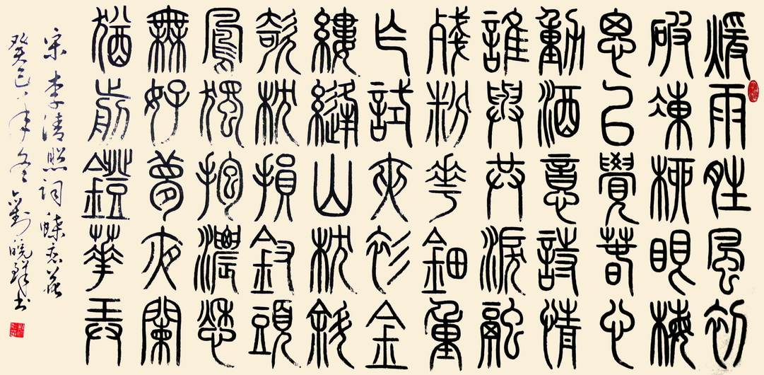 A Brief History Of Chinese Characters The Chairman s Bao