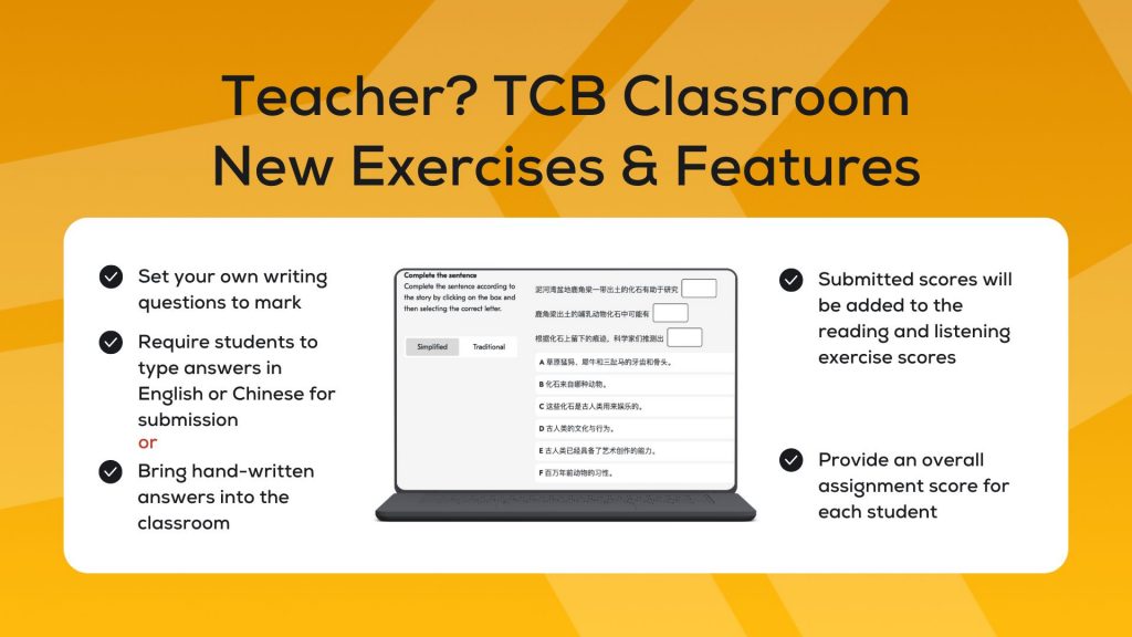 TCB Classroom new teacher features to teach Chinese